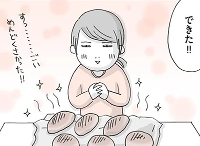 できた！！