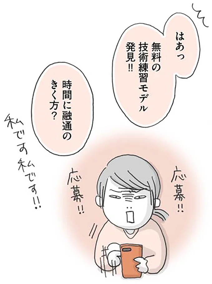 私です 私です!!