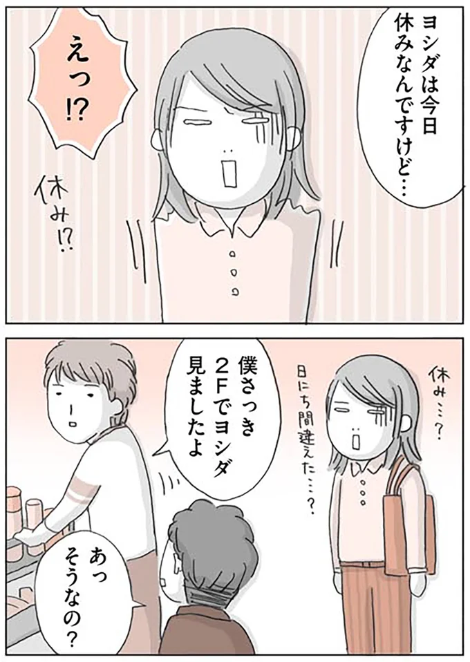 そうなの？