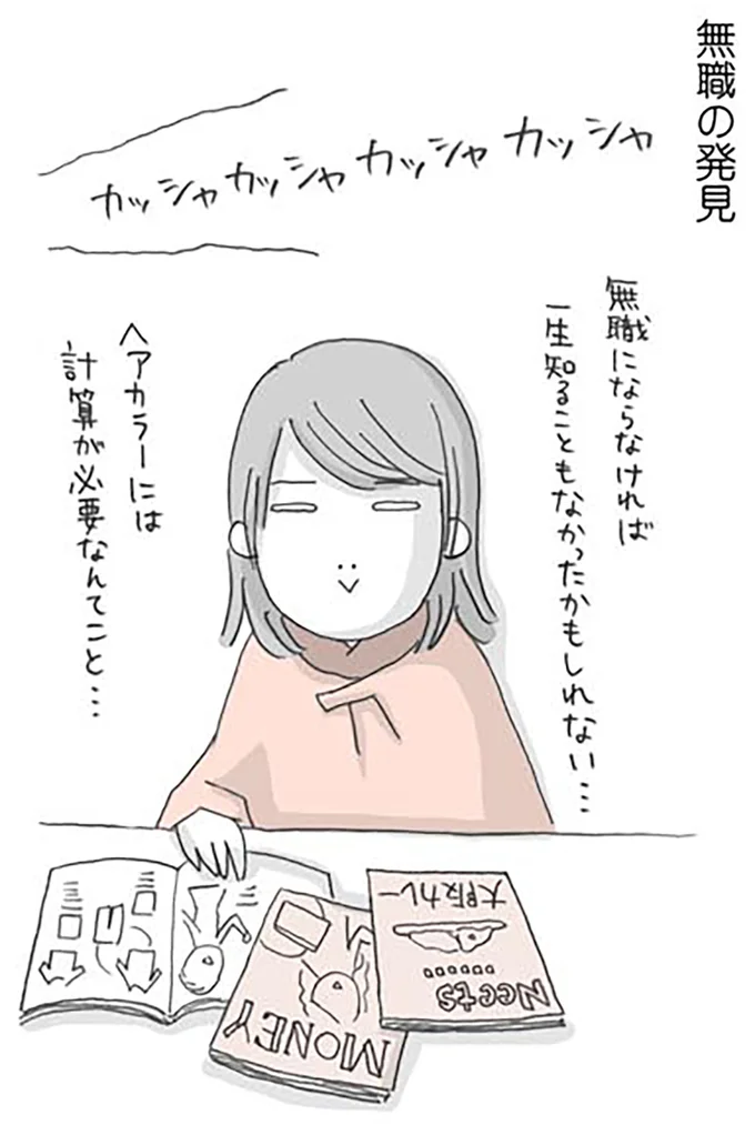 無職の発見