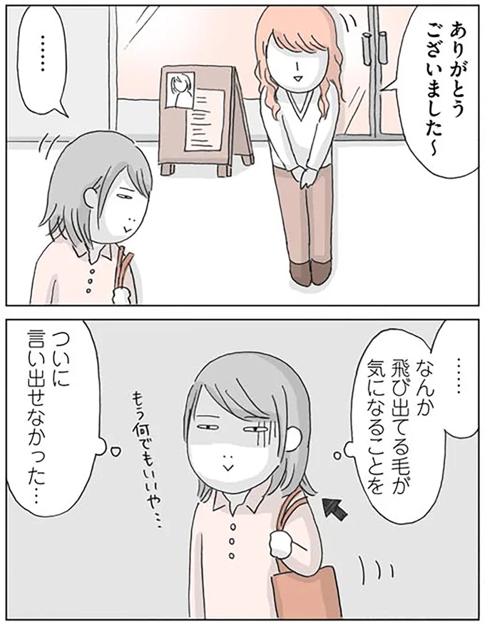 ついに言い出せなかった…