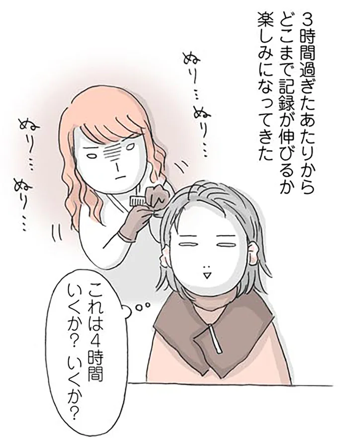 これは4時間いくか？いくか？