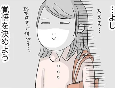 覚悟を決めよう