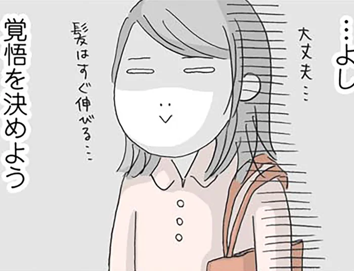 ありあまる時間を有効活用!?無職期間に初めて応募してみたカットモデル／思いつき無職生活（9）