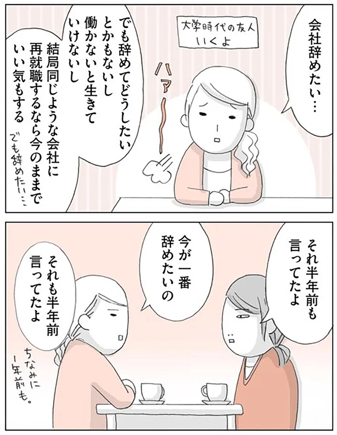 会社辞めたい…