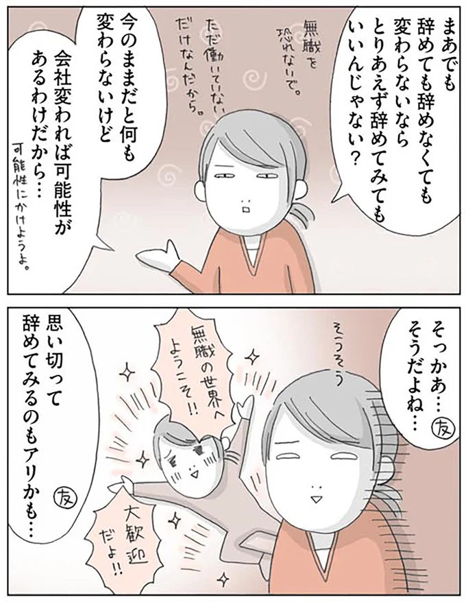 そうだよね…