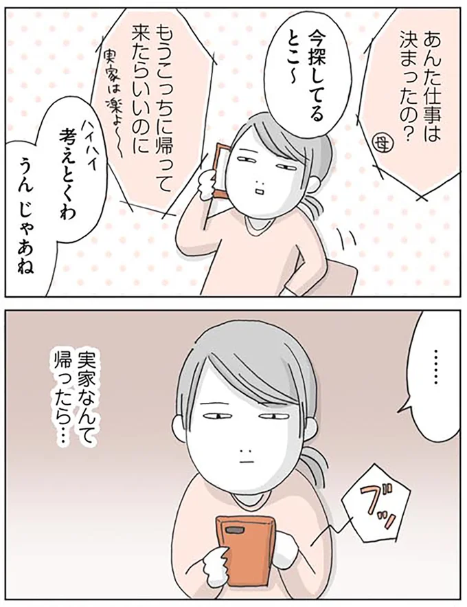 実家なんて帰ったら…