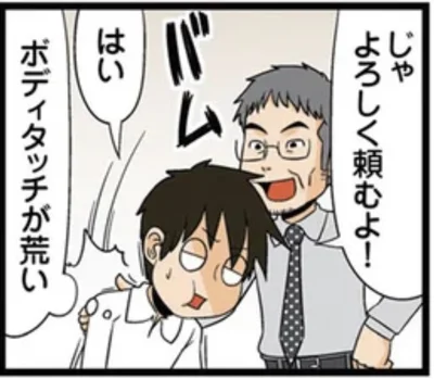 ボディタッチが荒い