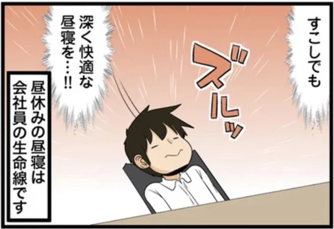 理系と昼寝