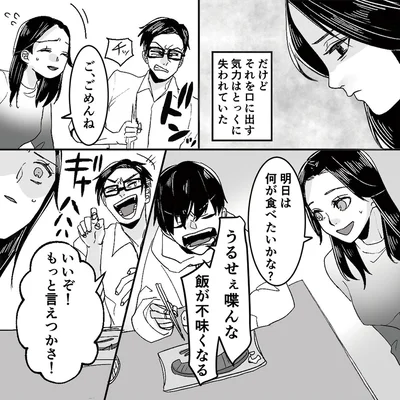 『モラハラ夫から助けてくれたのは反抗期の息子でした』より