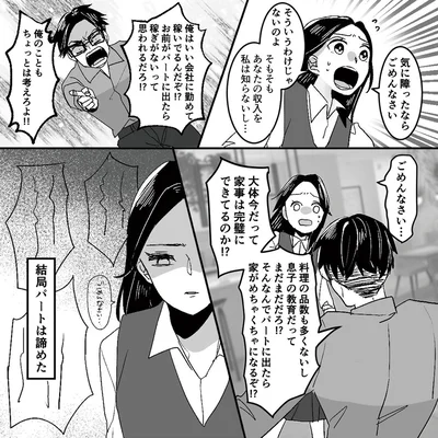 『モラハラ夫から助けてくれたのは反抗期の息子でした』より