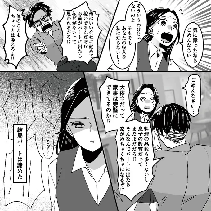 『モラハラ夫から助けてくれたのは反抗期の息子でした』より