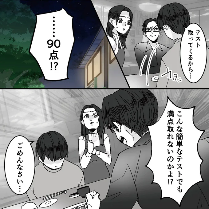 『モラハラ夫から助けてくれたのは反抗期の息子でした』より