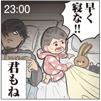 早く寝な！！