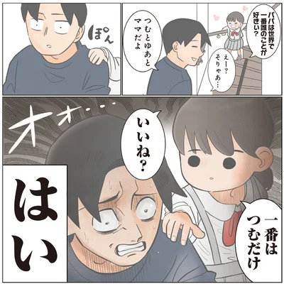『ゆーぱぱの子育てそんなことある！？図鑑』より