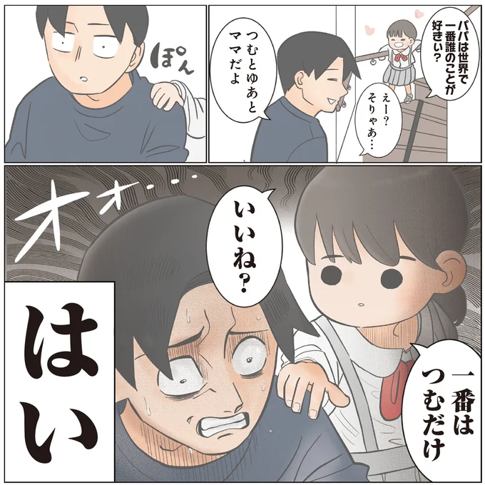 『ゆーぱぱの子育てそんなことある！？図鑑』より