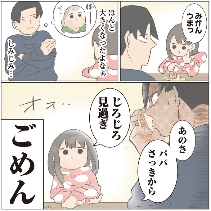 『ゆーぱぱの子育てそんなことある！？図鑑』より