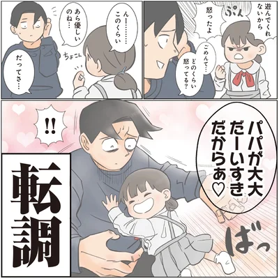 『ゆーぱぱの子育てそんなことある！？図鑑』より