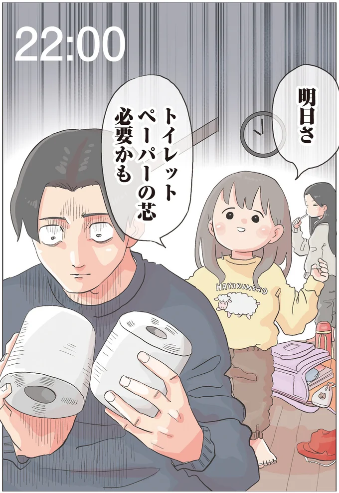 『ゆーぱぱの子育てそんなことある！？図鑑』より