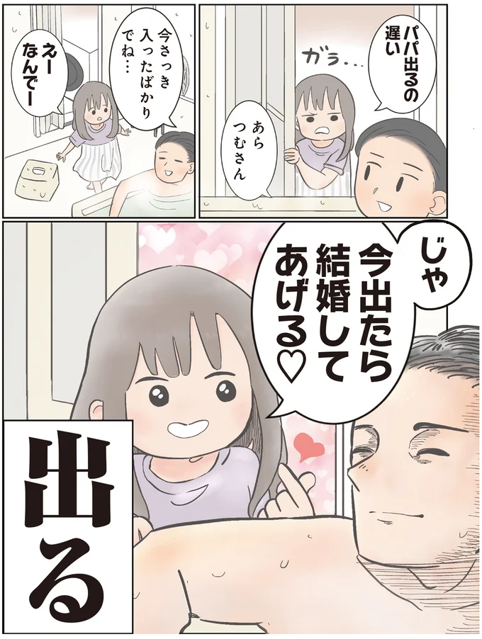 『ゆーぱぱの子育てそんなことある！？図鑑』より