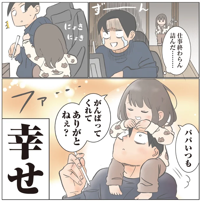 『ゆーぱぱの子育てそんなことある！？図鑑』より