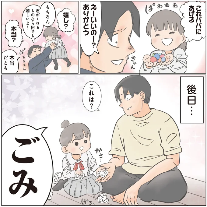 『ゆーぱぱの子育てそんなことある！？図鑑』より