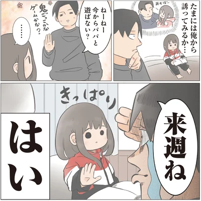 『ゆーぱぱの子育てそんなことある！？図鑑』より
