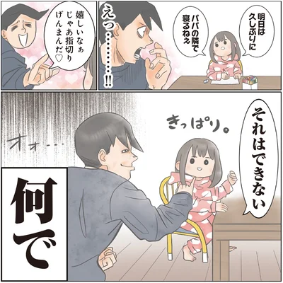 『ゆーぱぱの子育てそんなことある！？図鑑』より