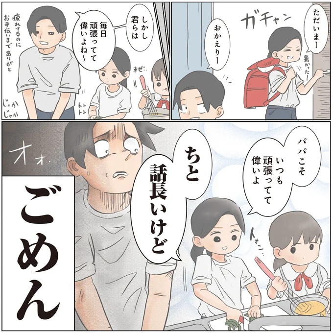 『ゆーぱぱの子育てそんなことある！？図鑑』より