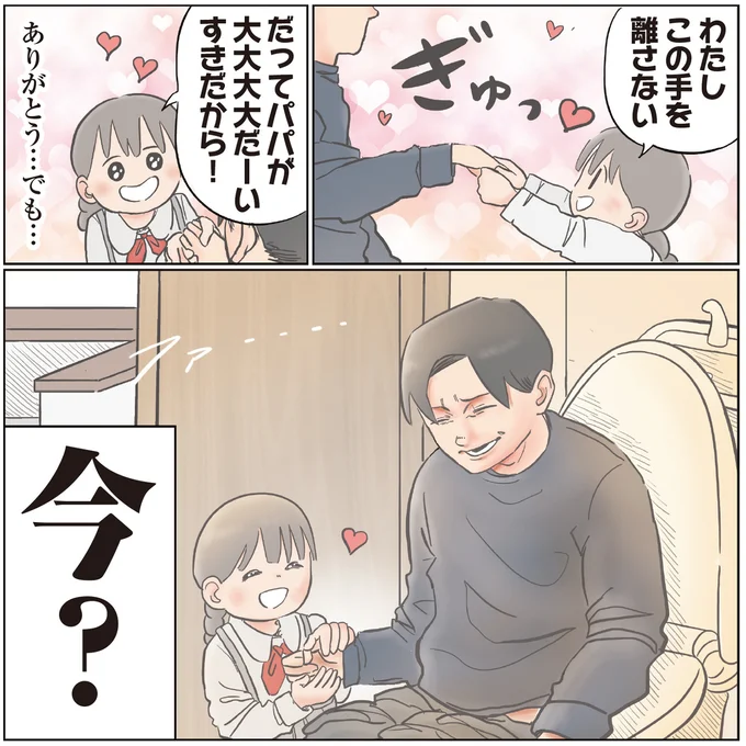 この手を離さない