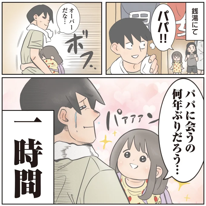 銭湯にて