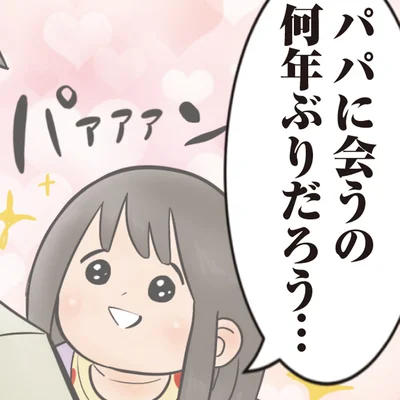 何年ぶりだろう…