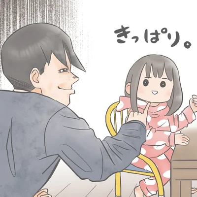 きっぱり