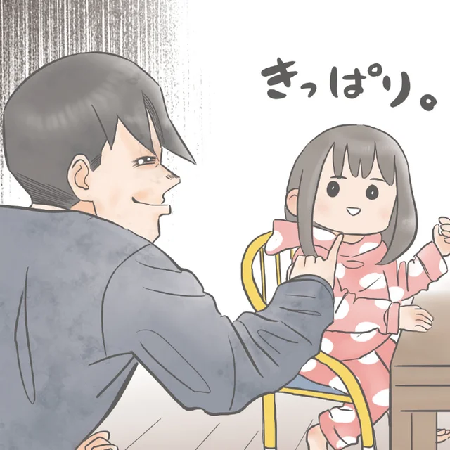 切なすぎる！浮かれたパパを一瞬で落とす、娘の一言