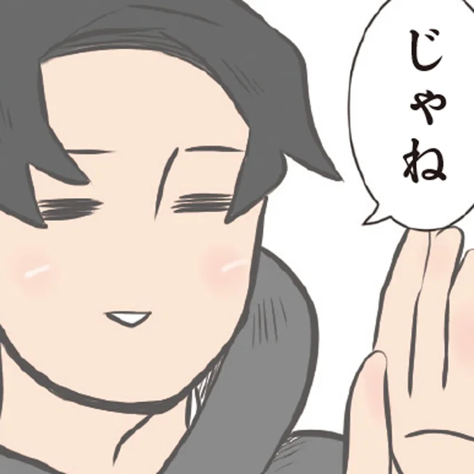 じゃね