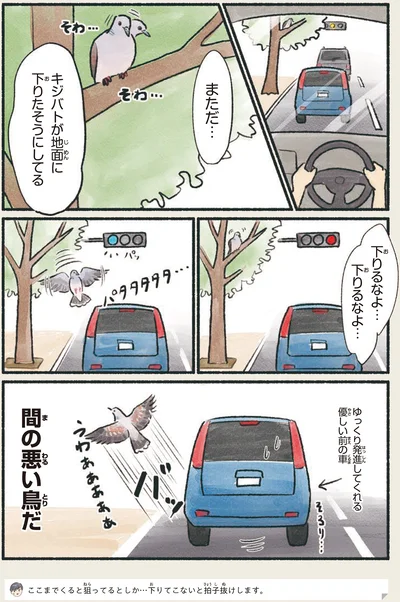 下りるなよ…下りるなよ…