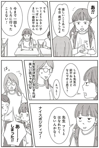 先生が決めているとすれば楽しい話じゃないな