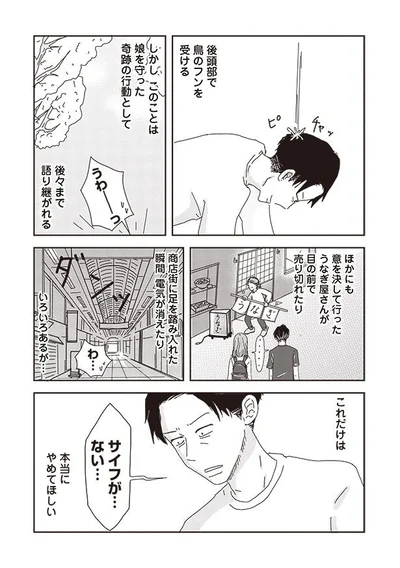 『ご成長ありがとうございます～三本家ダイアリー～』より