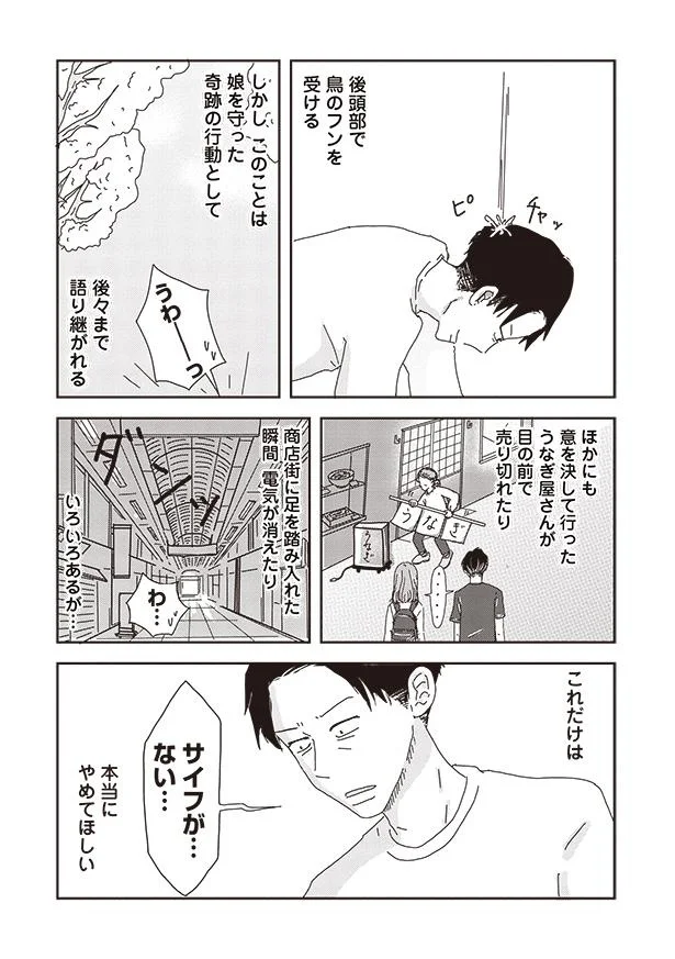 『ご成長ありがとうございます～三本家ダイアリー～』より