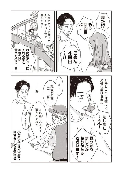 『ご成長ありがとうございます～三本家ダイアリー～』より