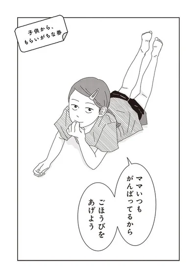 『ご成長ありがとうございます～三本家ダイアリー～』より