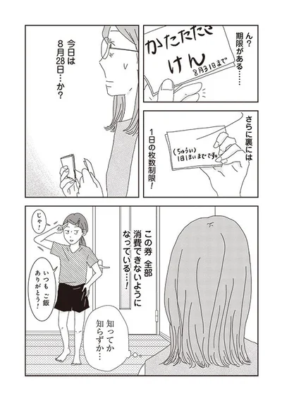 『ご成長ありがとうございます～三本家ダイアリー～』より