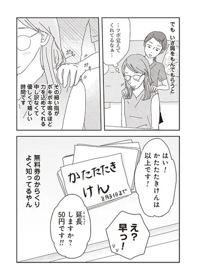 『ご成長ありがとうございます～三本家ダイアリー～』より