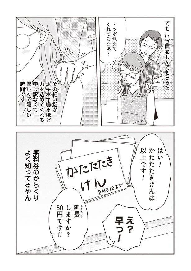 『ご成長ありがとうございます～三本家ダイアリー～』より