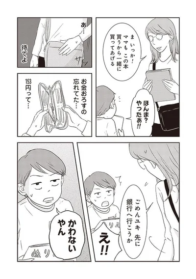 『ご成長ありがとうございます のびざかり編』より