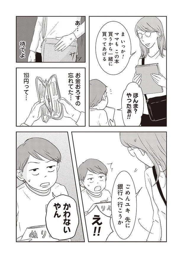 『ご成長ありがとうございます のびざかり編』より