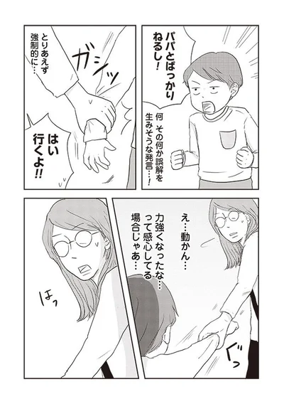 『ご成長ありがとうございます のびざかり編』より