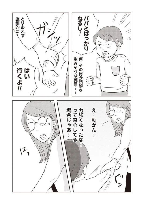 『ご成長ありがとうございます のびざかり編』より