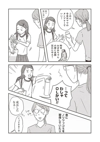 『ご成長ありがとうございます のびざかり編』より