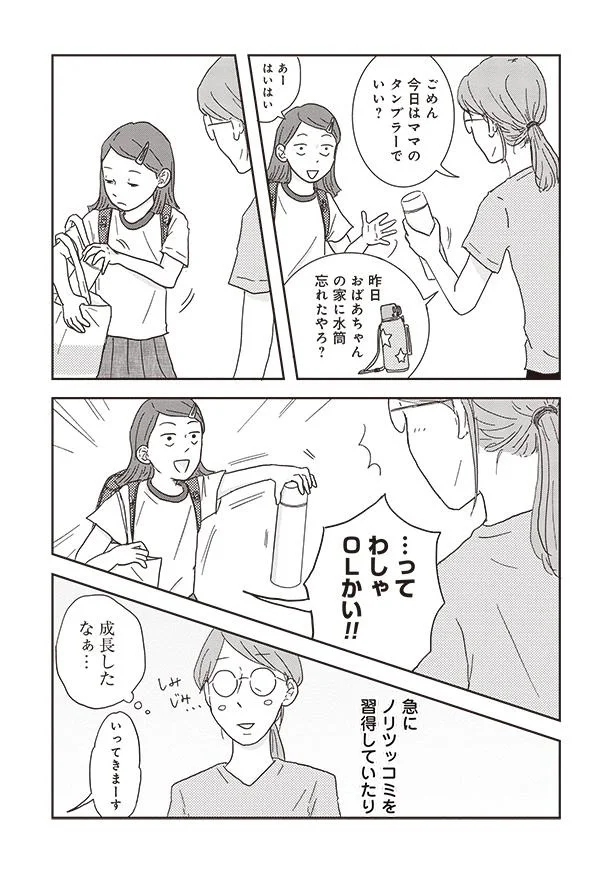 『ご成長ありがとうございます のびざかり編』より